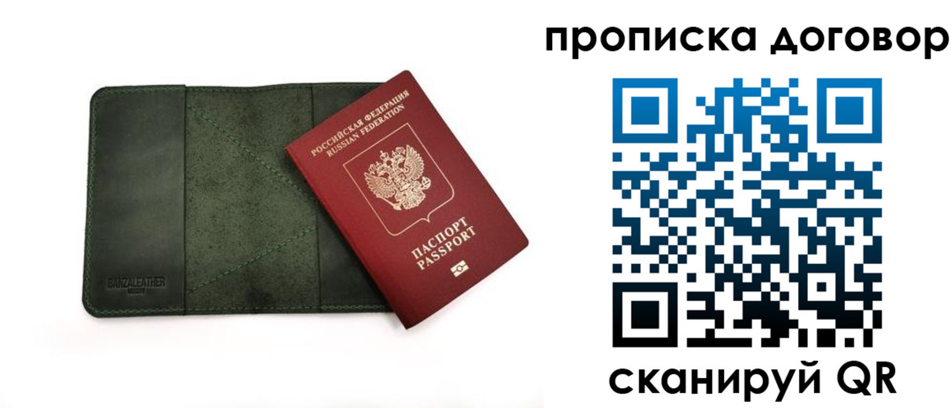 прописка для работы в Алексеевке