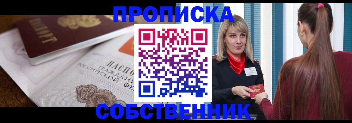 временная регистрация недорого в Алексеевке