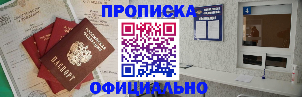 прописка законно в Алексеевке